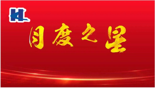 海慈生物11月份月度之星——孙乾