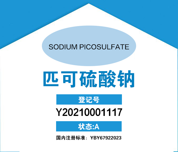 -匹可硫酸钠 Sodium Picosulfate