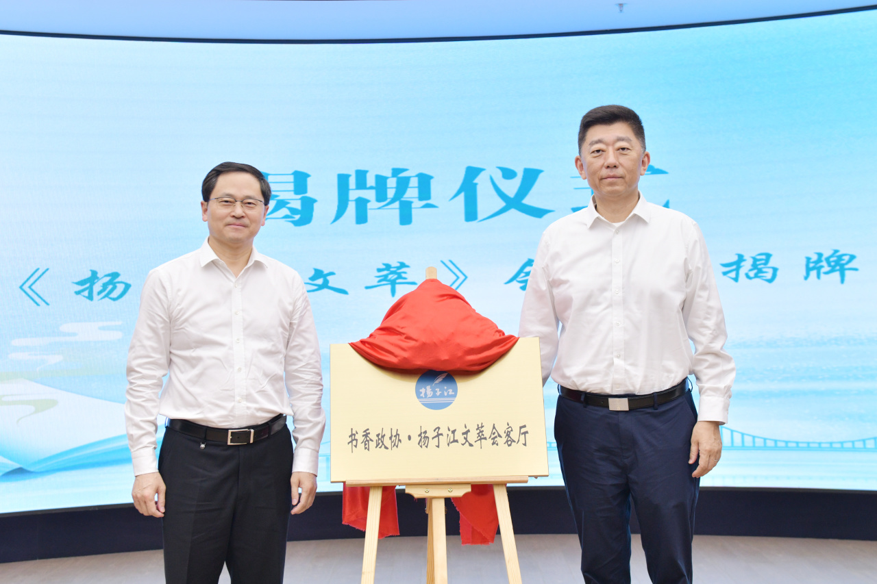 推动健康文化体系建设，“扬子江文萃会客厅”成功揭牌