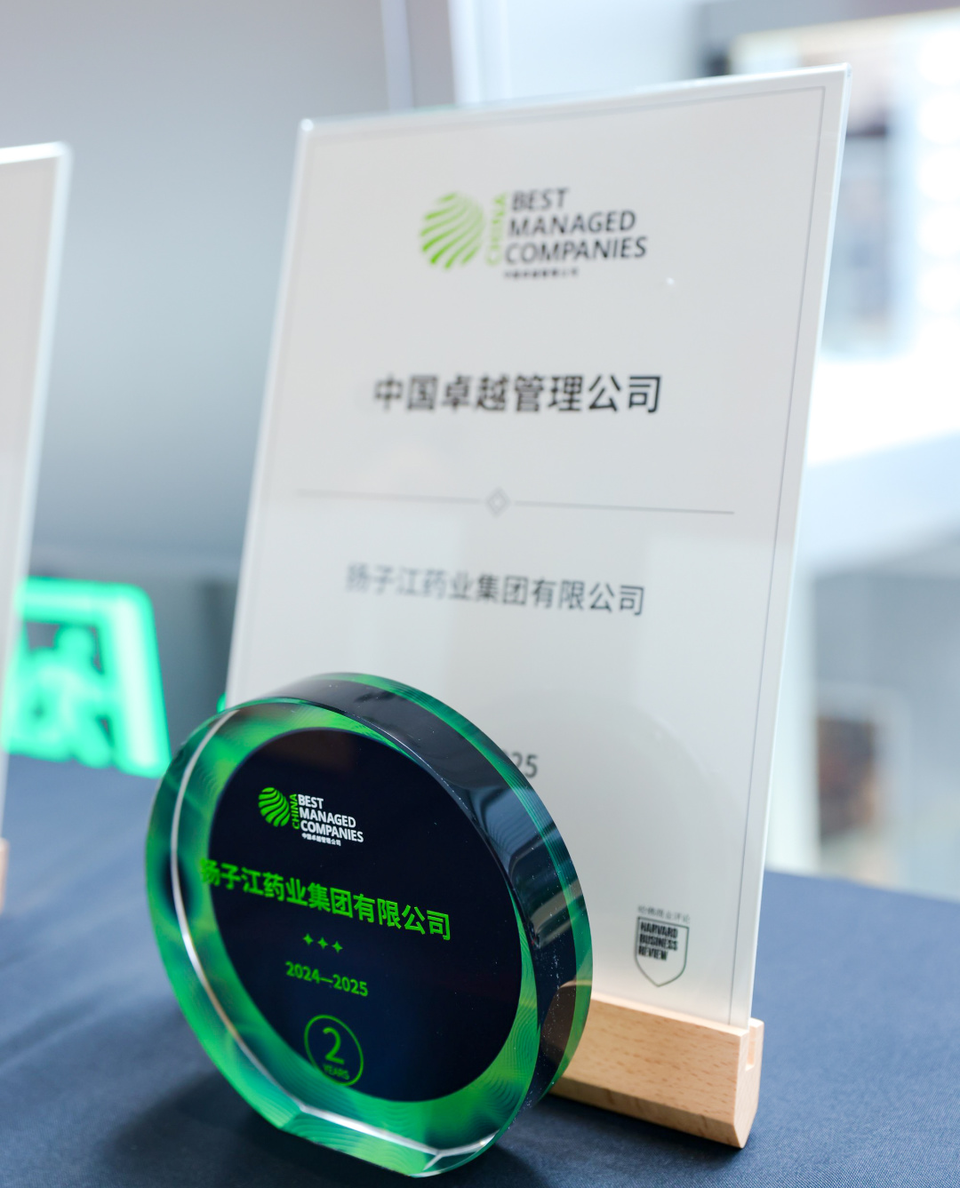 集团连续两年获评“中国卓越管理公司”