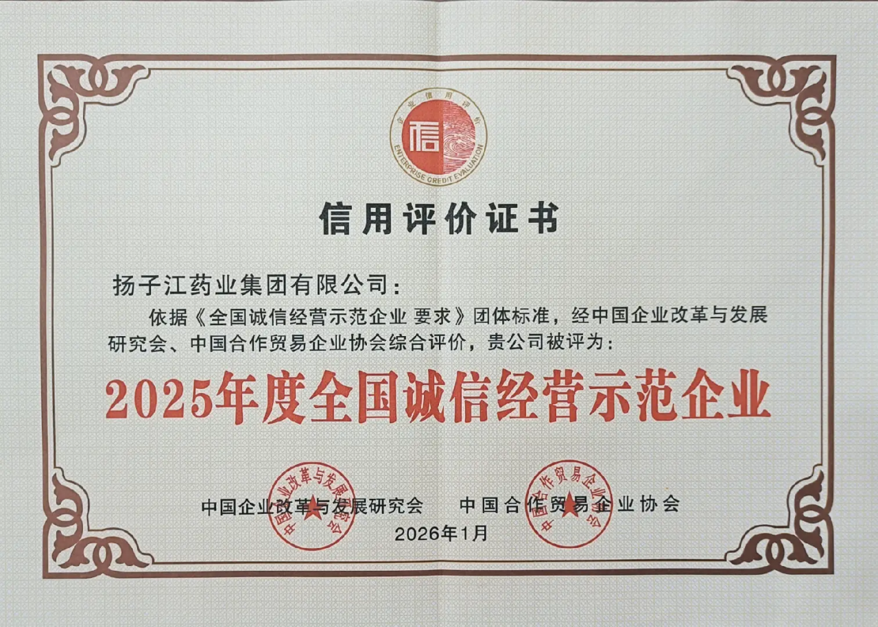 集团荣获“AAA企业信用等级证书”和“2025年度全国诚信经营示范企业”称号