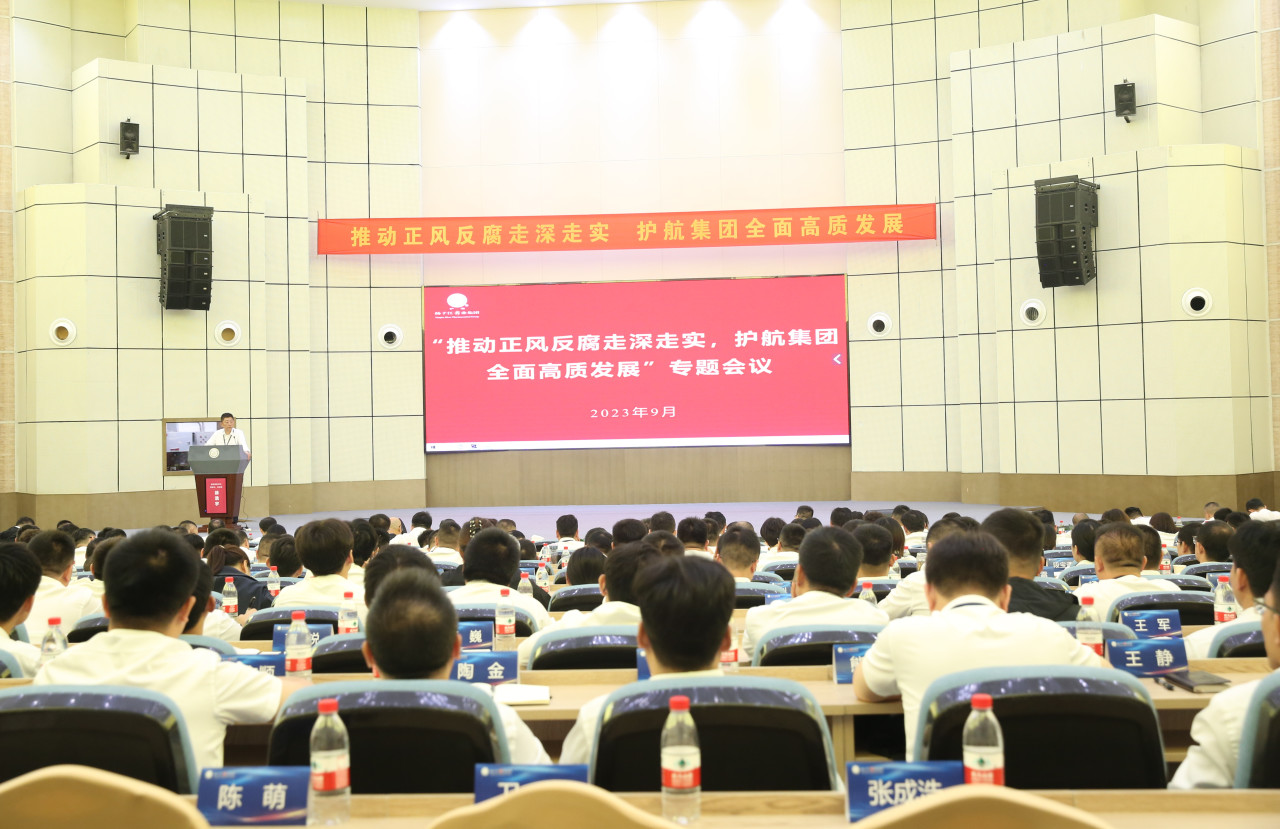 集团组织召开正风反腐专题会议