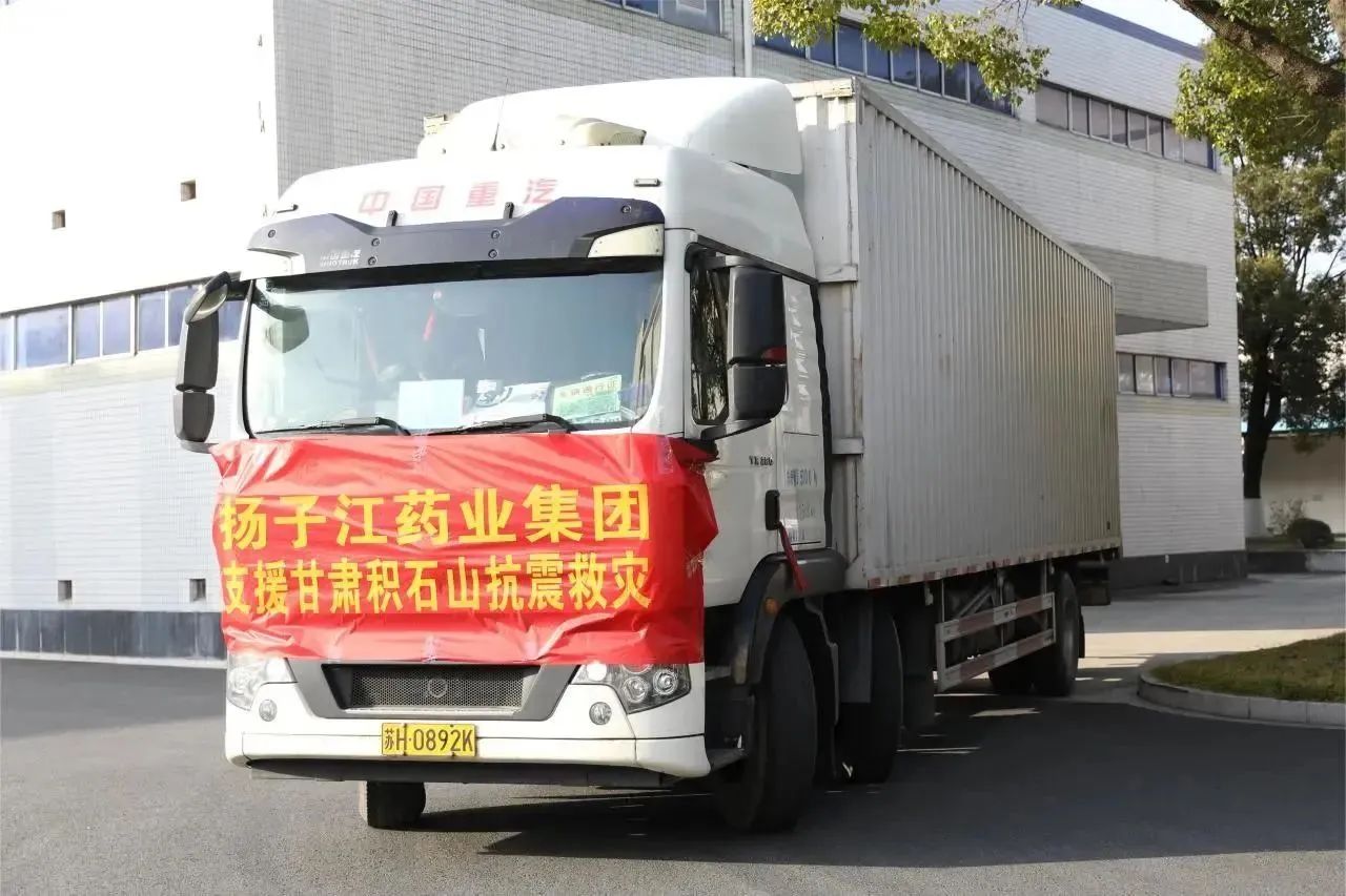 扬子江药业集团捐赠400万元医疗物资及现金，支援甘肃抗震救灾工作